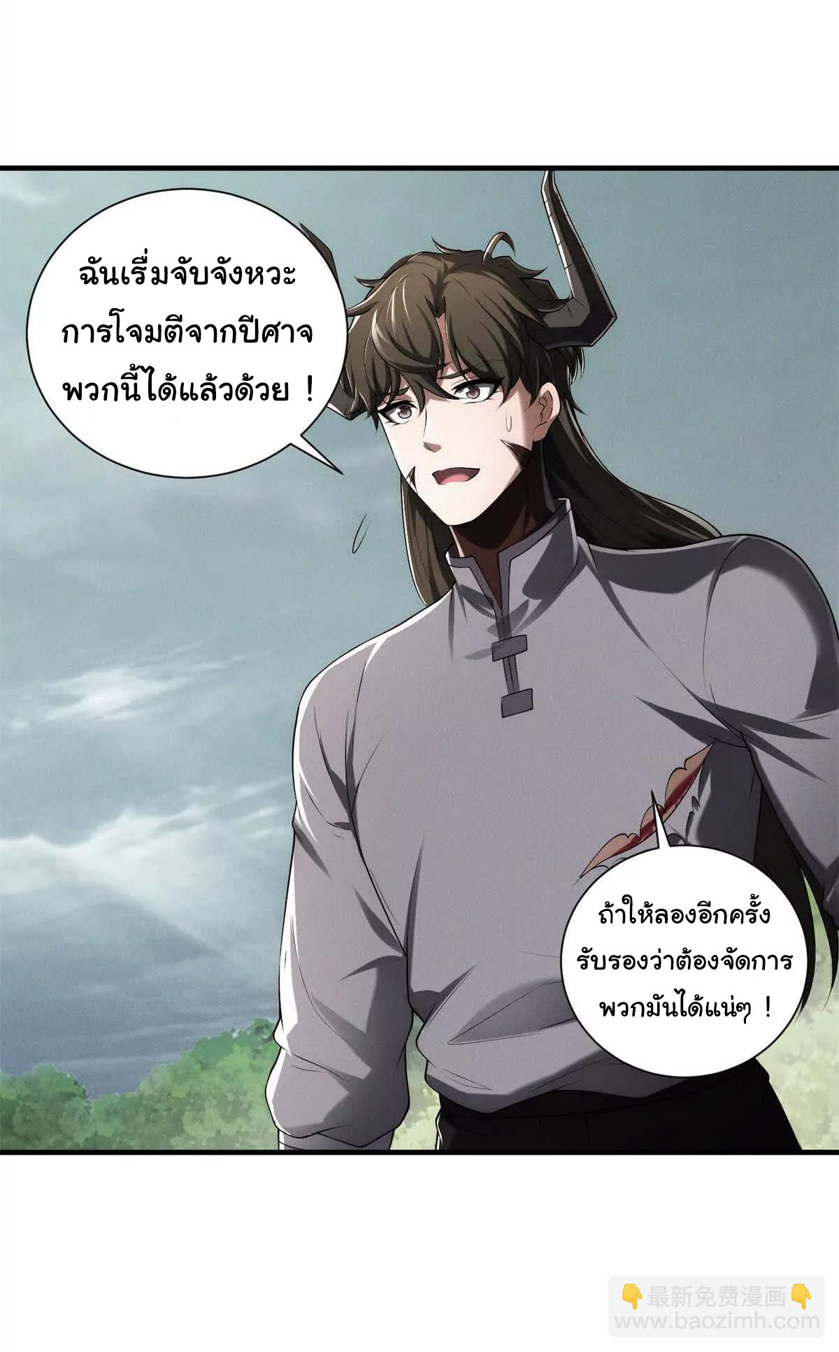 อัพเลเวลสุดขีดเพราะฉันคือจ้าวแห่งภัยพิบัติ ( I escalated with calamity ) ตอนที่ 14 หน้า 27