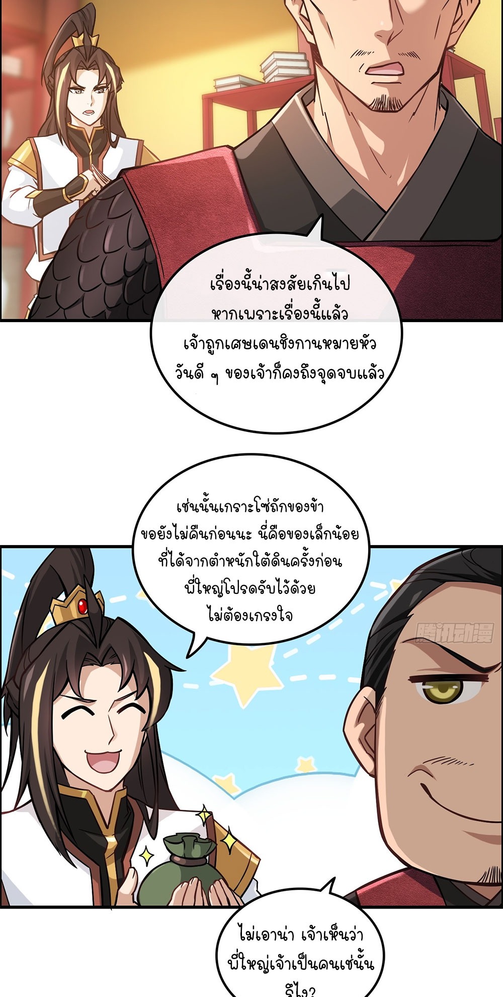 วิถีเซียนมันก็เป็นแบบนี้แหละ! | That's How Cultivation Is ตอนที่ 41 หน้า 28