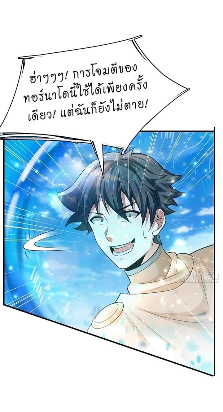 The best game master of the city – สุดยอดเซียนเกมแห่งคนร ตอนที่ 20 หน้า 19