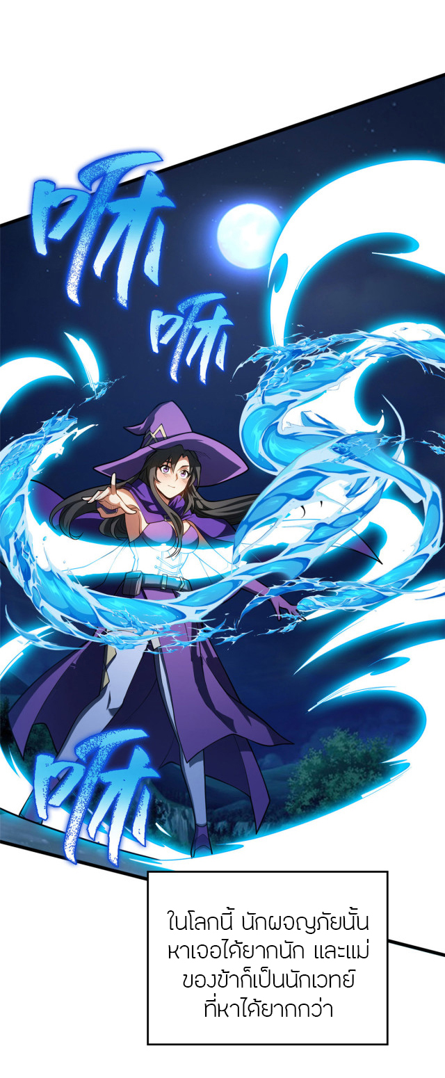 การกลับชาติมาเกิดของมังกร ตอนที่ 2 หน้า 2