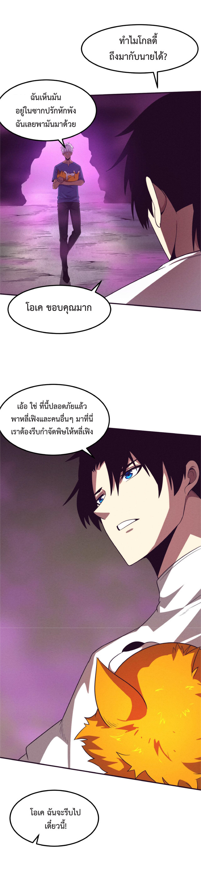 the frenzy of evolution การวิวัฒนาการที่บ้าคลั่ง ตอนที่ 49 หน้า 17