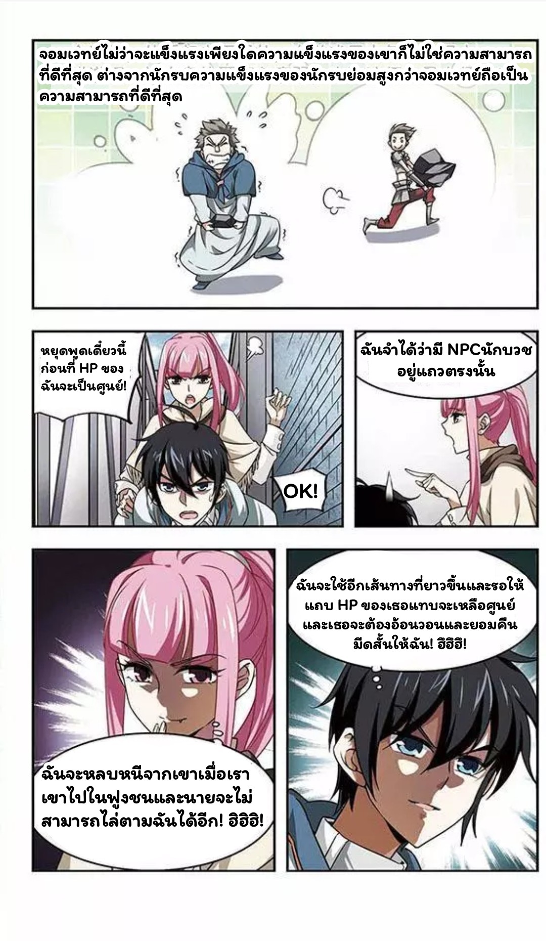 จอมเวทย์กังฟู ตอนที่ 4 หน้า 3