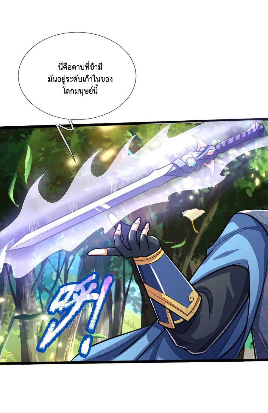 |.ตำนานราชันย์เทพสวรรค์ ตอนที่ 177 หน้า 22