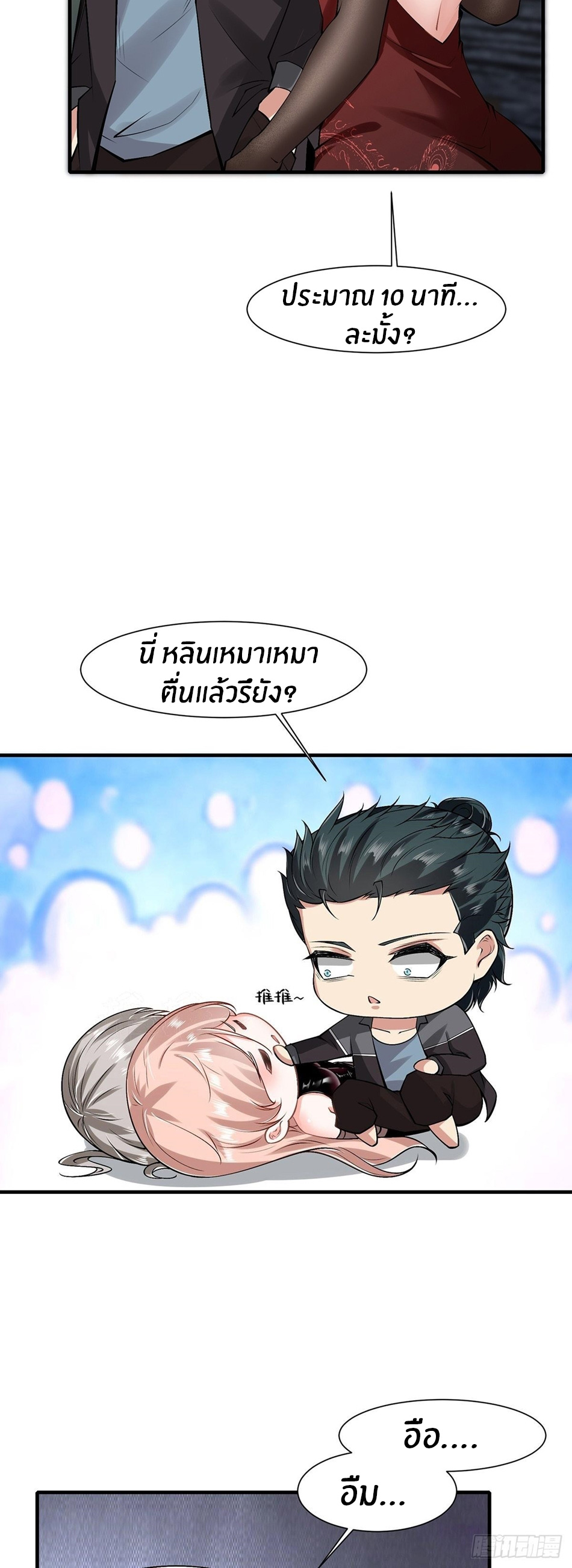 ขอล่ะอย่าเป็นที่ 1 เลย ตอนที่ 67 หน้า 10