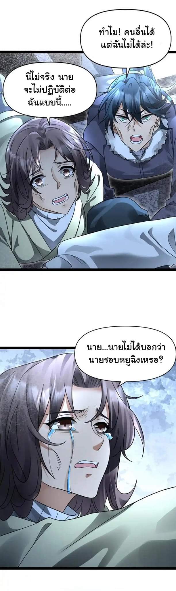 Freezing the World：I Built a Doomsday Safehouse ตอนที่ 51 หน้า 14