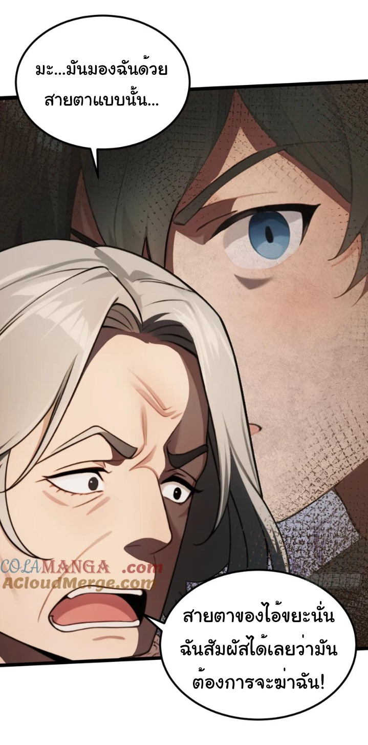 ภรรยาจักรพรรดินีกับสามีขยะ ตอนที่ 30 หน้า 34