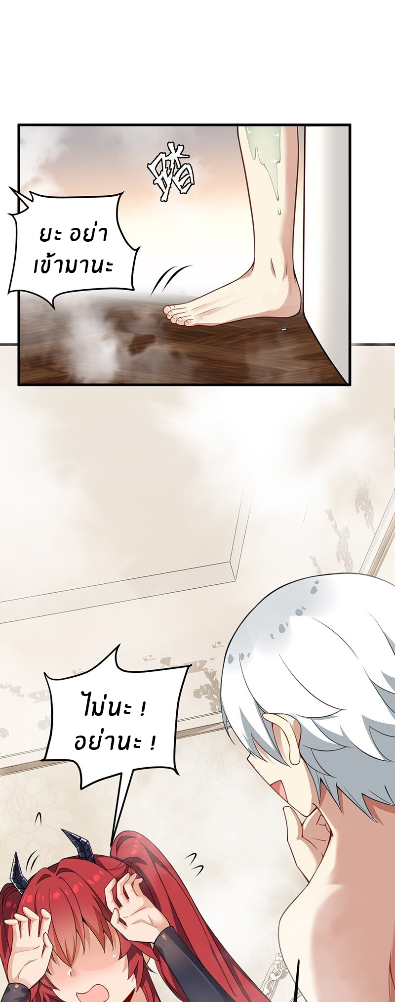 Immortal Me And Eldritch Wife ตอนที่ 15 หน้า 20