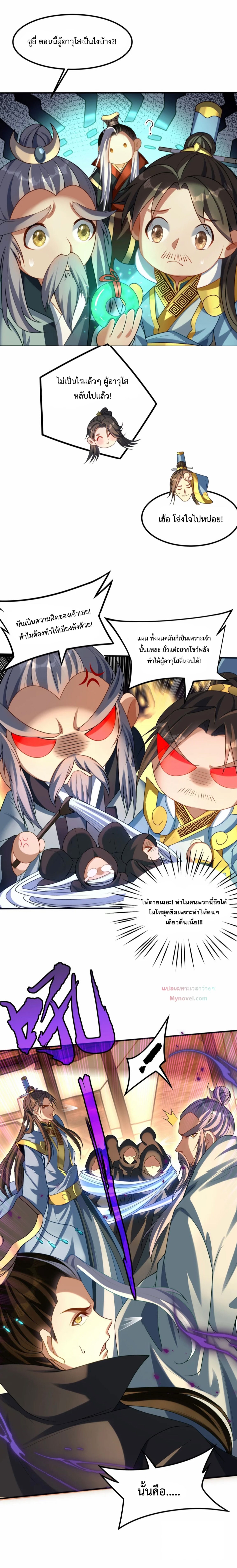 มนุษย์ที่แข็งแกร่งที่สุดในสามอาณาจักร (ชนจีน) ตอนที่ 7 หน้า 14