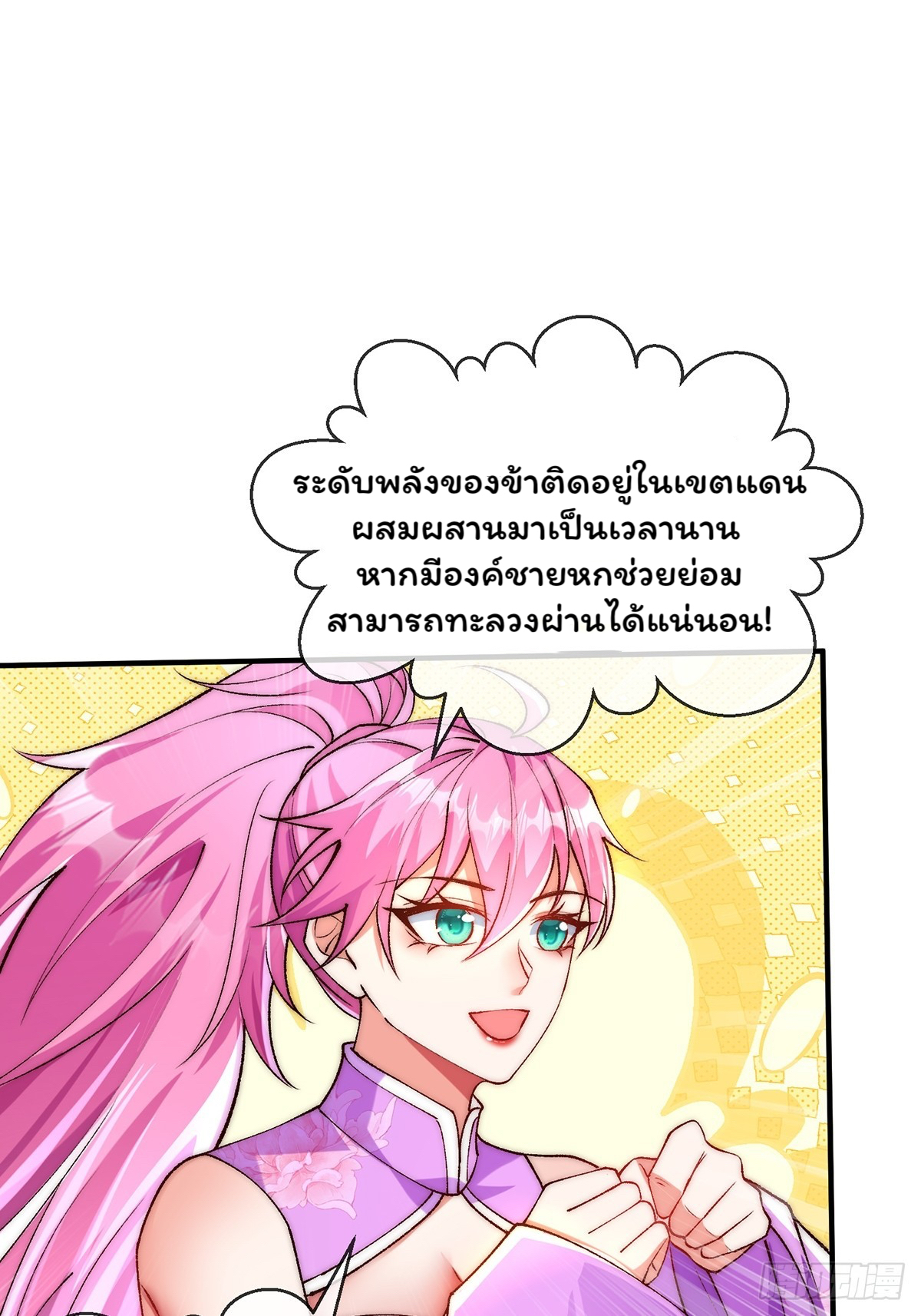 ภรรยาของข้าคือยอดวายร้าย ตอนที่ 3 หน้า 37