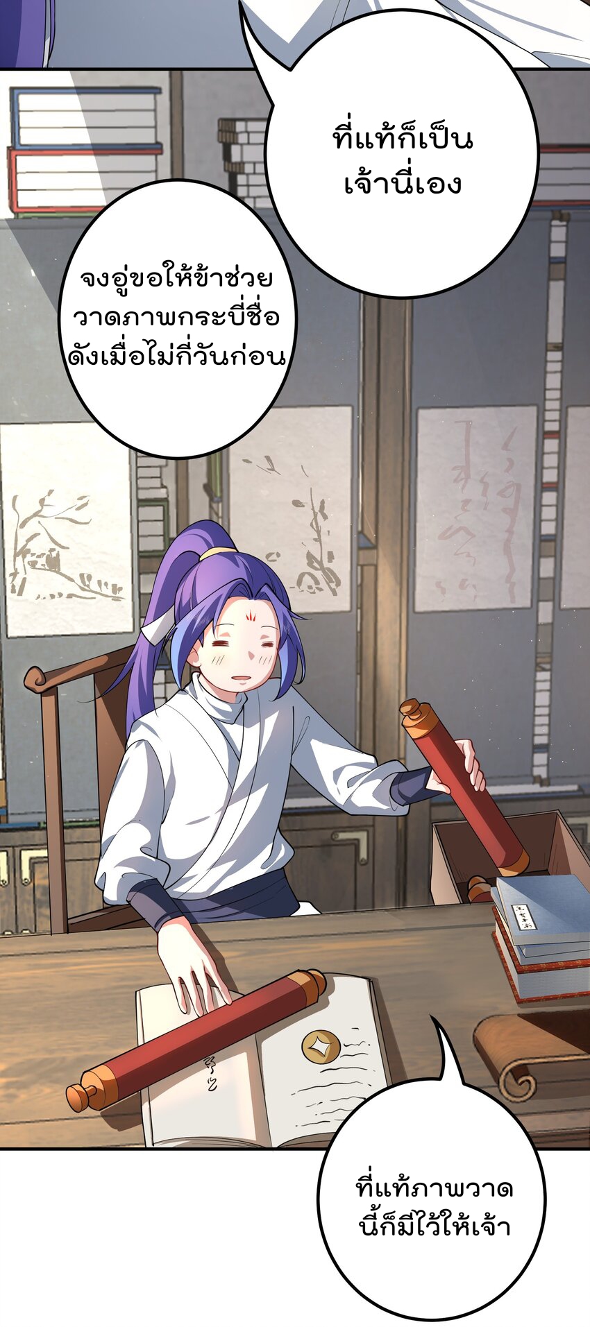 ตัวแปรจุติ ตอนที่ 52 หน้า 4