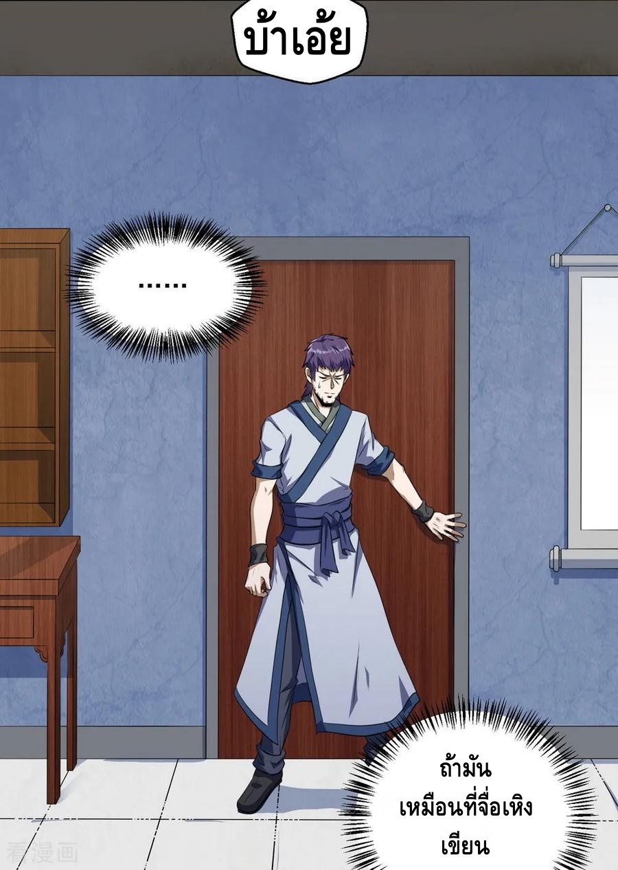 เหยียบย่ำแม่น้ำอมตะ ตอนที่ 41 หน้า 36