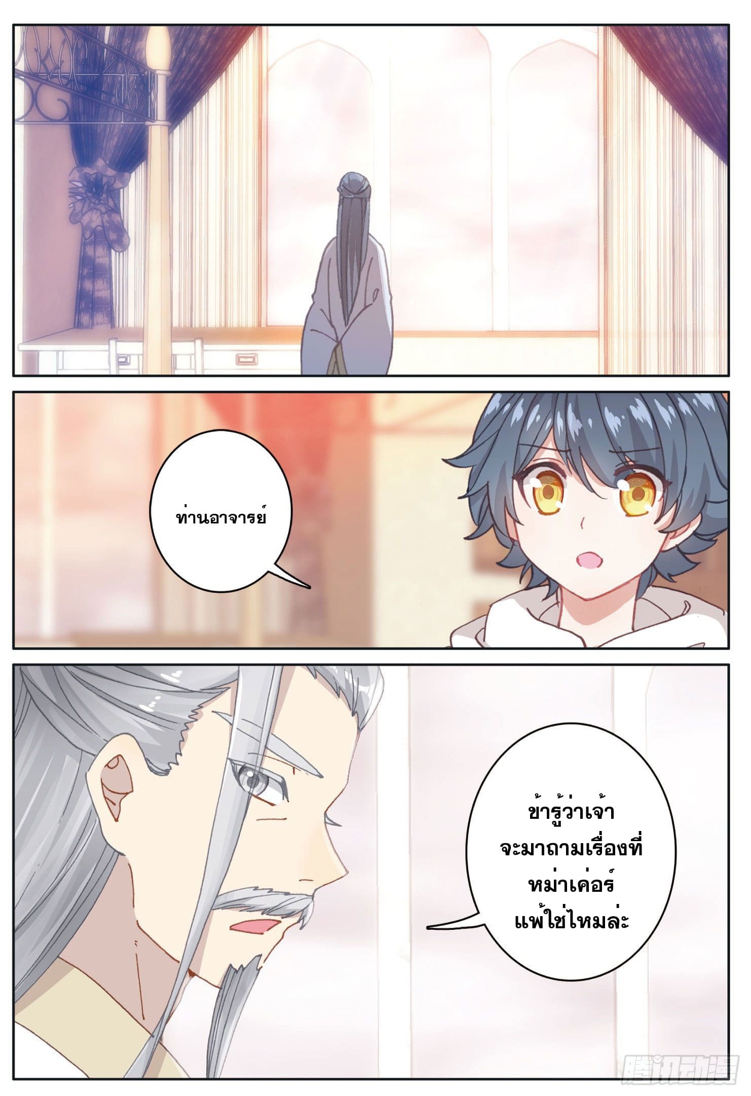 Child of light บุตรแห่งแสง ตอนที่ 13 หน้า 5