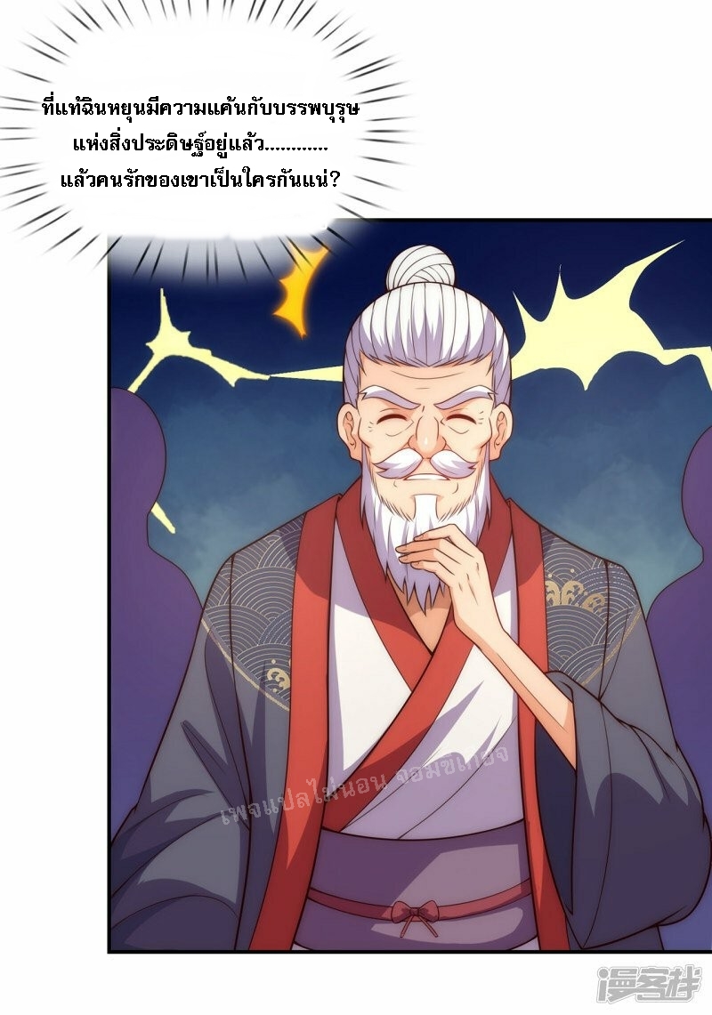 การกลับมาของเทพอสูร ตอนที่ 48 หน้า 9