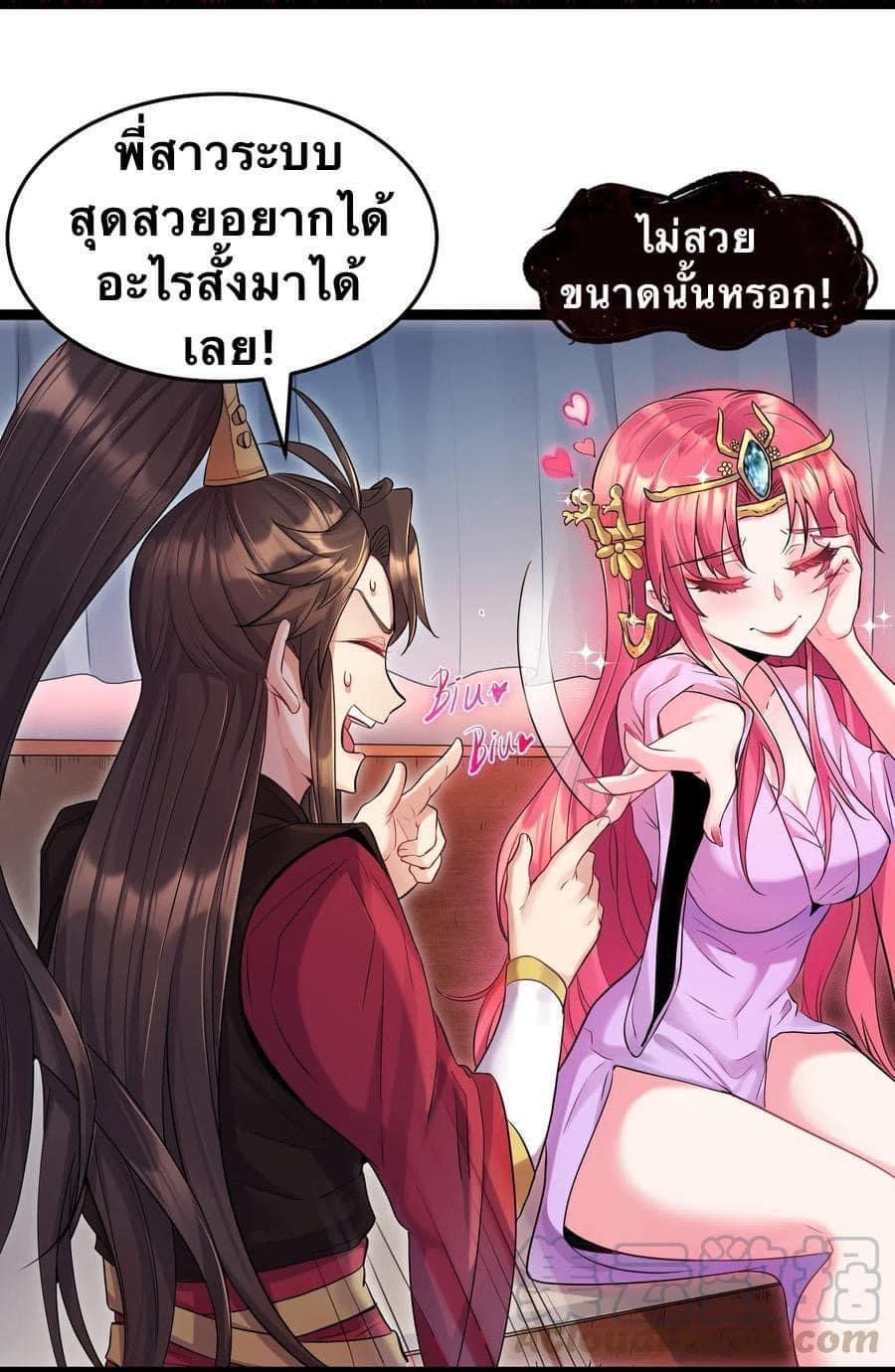 เทพวายร้ายกลับชาติมาเกิดใหม่ ตอนที่ 2 หน้า 30