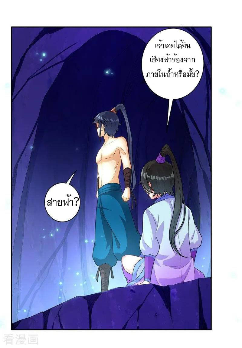 ข้ารับใช้ชั้นหนึ่ง ตอนที่ 19 หน้า 20