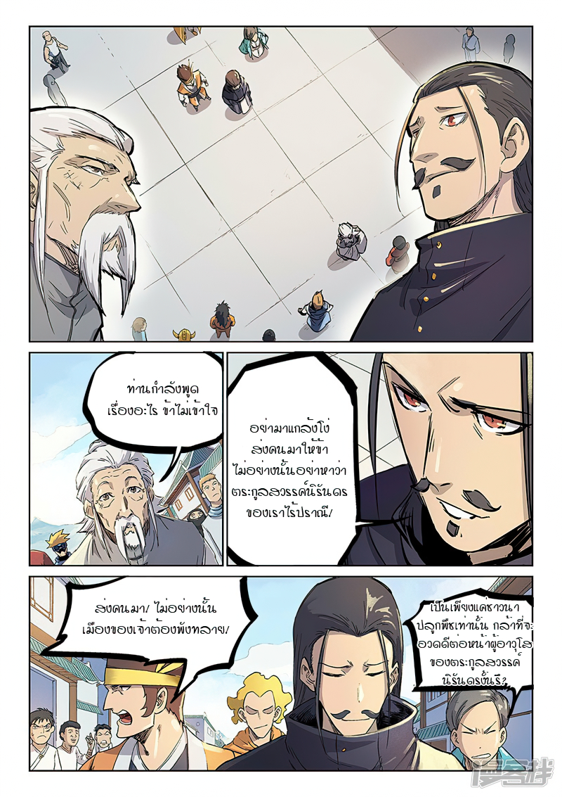 Star Martial God Techniquer ตอนที่ 240 หน้า 2