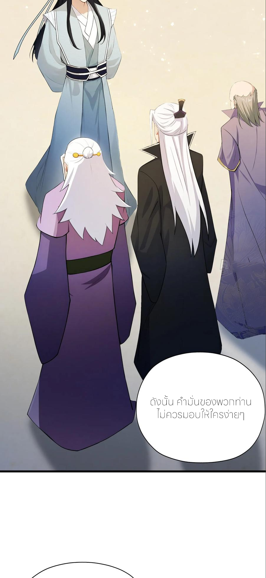 ฉันเป็นไม่รู้ตัวเองว่าโหด~ ตอนที่ 82 หน้า 2