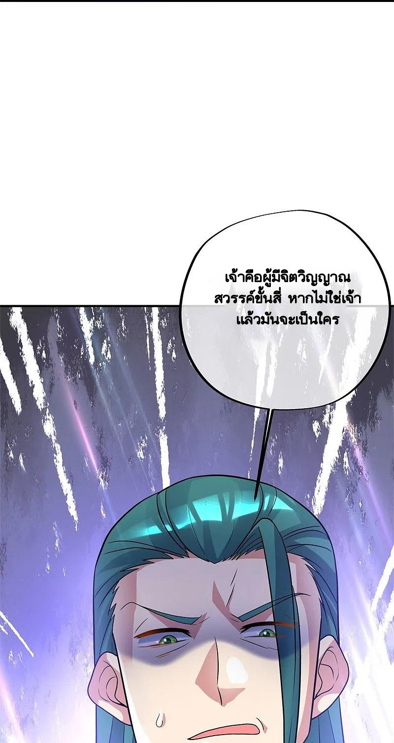 peerless battle spirit ตอนที่ 397 หน้า 26