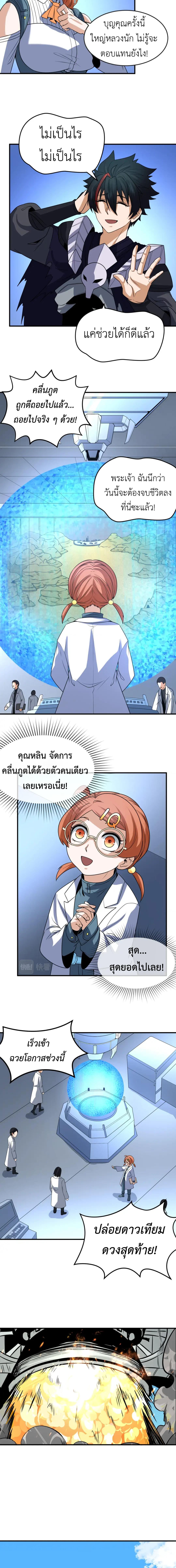 Era of the Haunted - ยุคสมัยแห่งภูตผี ตอนที่ 105 หน้า 6