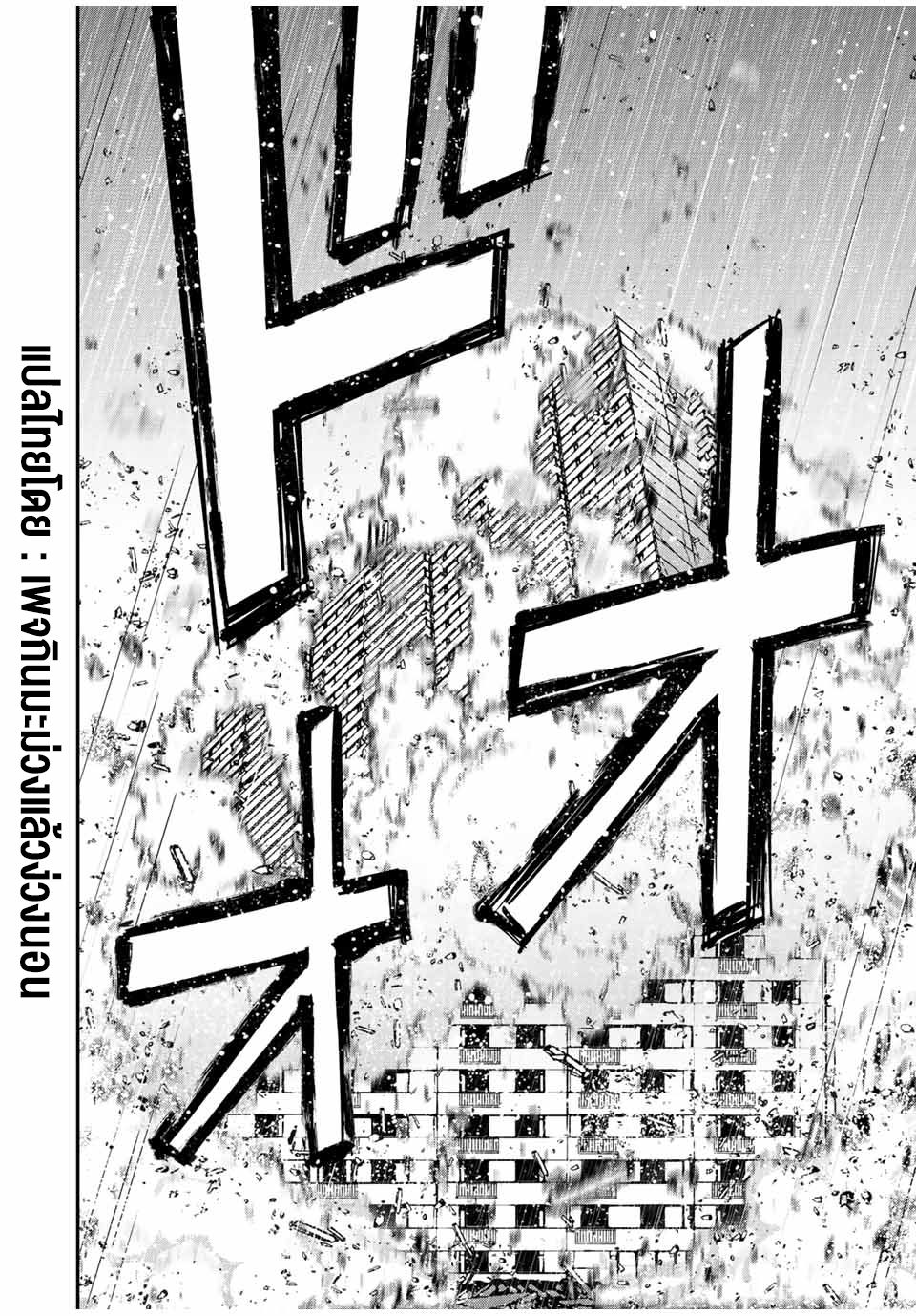 มีเพียงฉันเท่านั้นที่รู้ว่าโลกนี้กำลังจะล่มสลาย ตอนที่ 42 หน้า 13