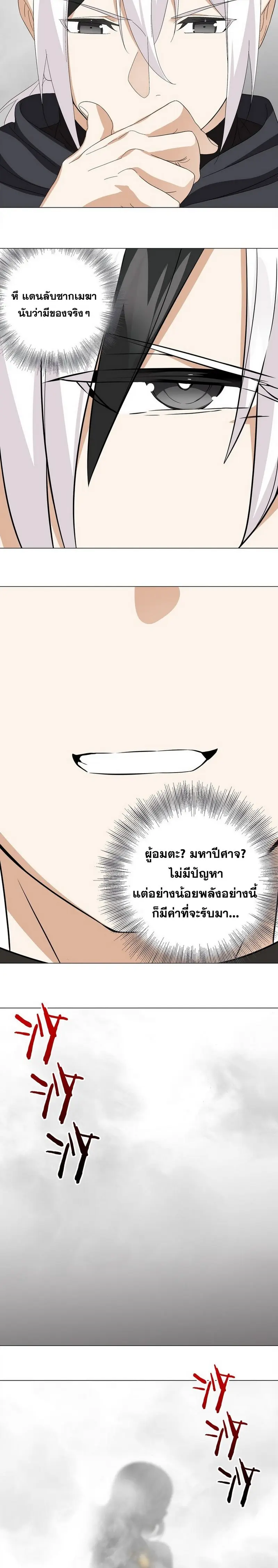 My Harem Grew So Large I Was Forced to Ascend ฮาเร็มสาวที่ต่างโลก ตอนที่ 59 หน้า 23