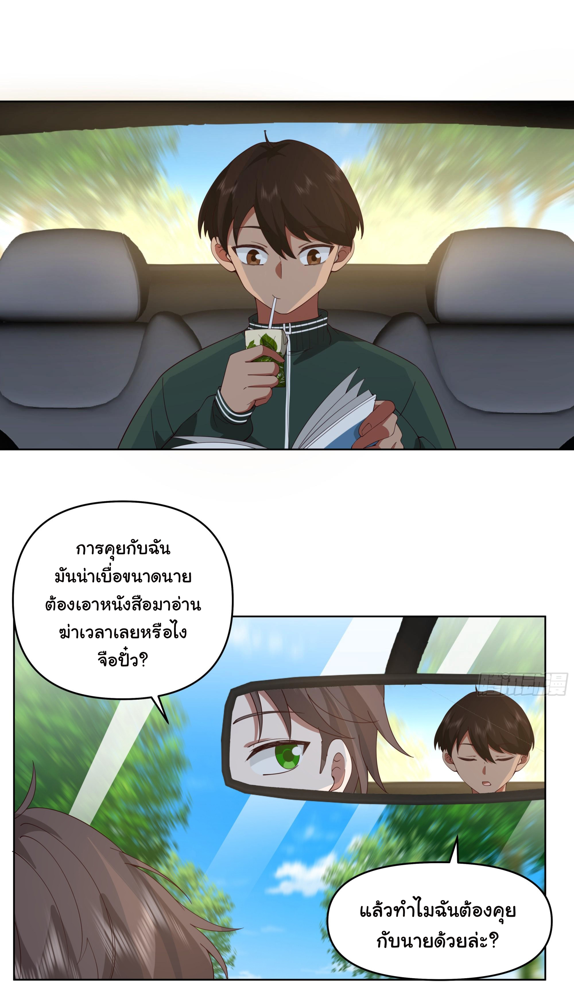ผมไม่ได้อยากกลับมาเกิดใหม่เลยจริงๆ ตอนที่ 110 หน้า 13