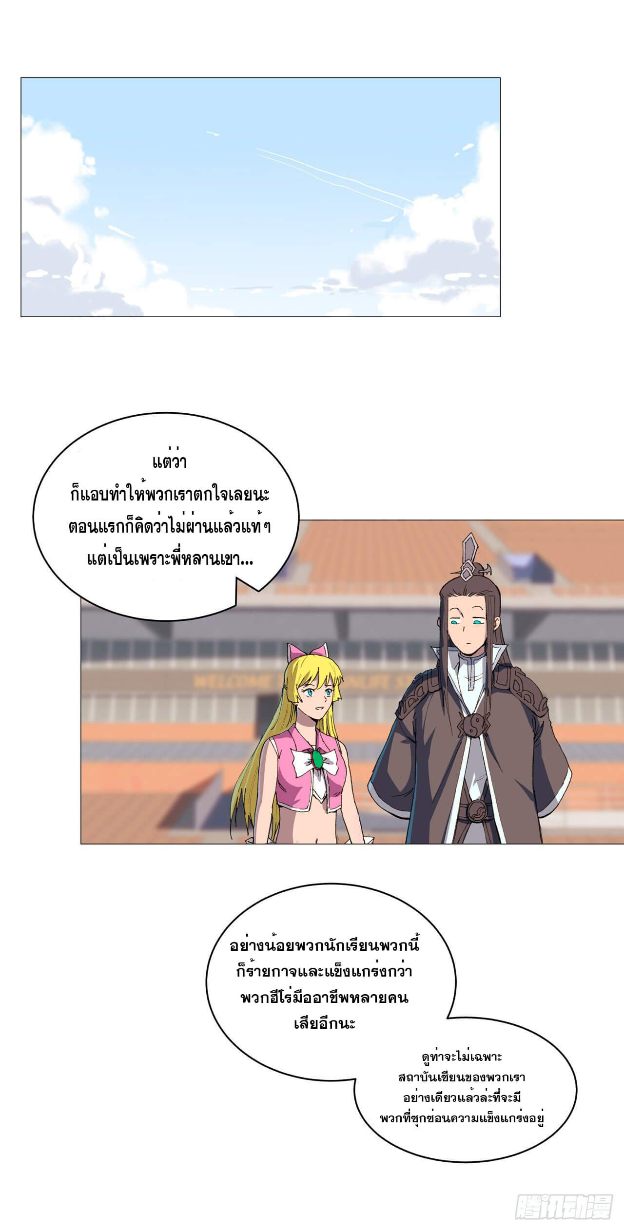 Cultivator vs Superhero (ทันจีน) ตอนที่ 92 หน้า 6