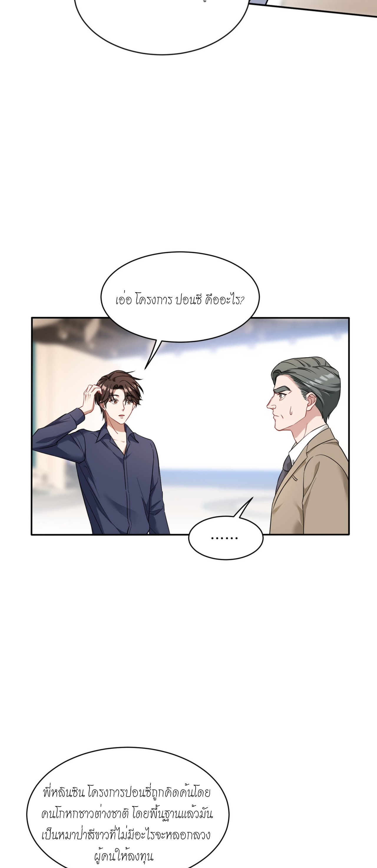 ผมไปเกาะสาวสวยกิน, แต่ตอนนี้ฉันเป็นคนร่ำรวยแล้ว~ ตอนที่ 25 หน้า 7