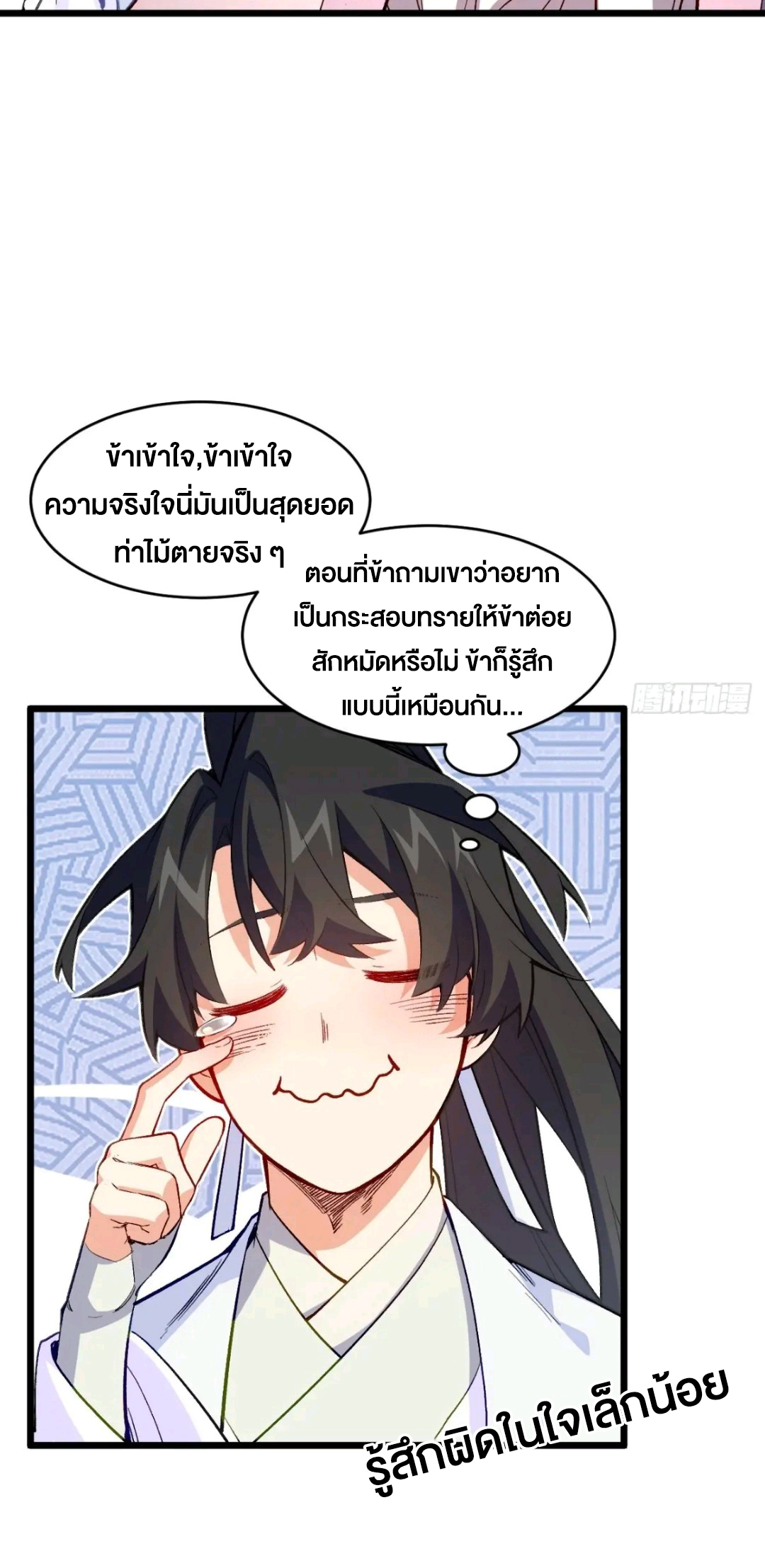 กำเนิดร่างเทวะบรรพกาล ตอนที่ 92 หน้า 47