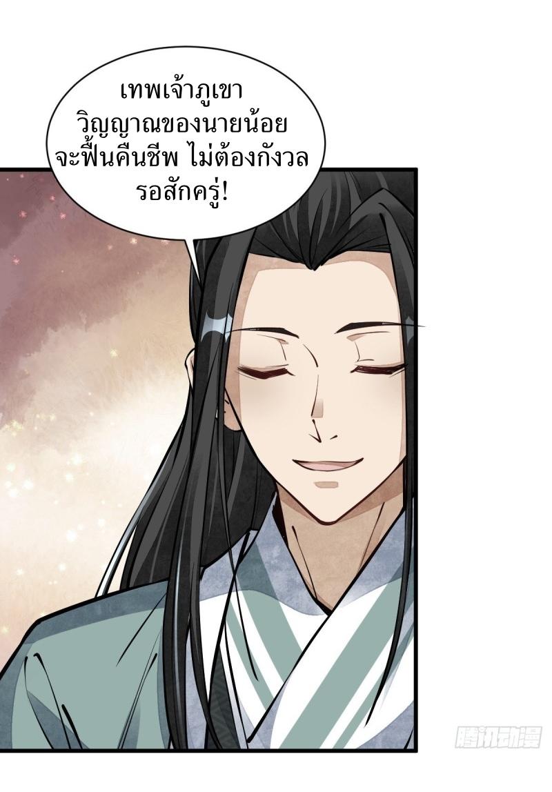 Lan Ke Qi Yuan ตอนที่ 73 หน้า 28