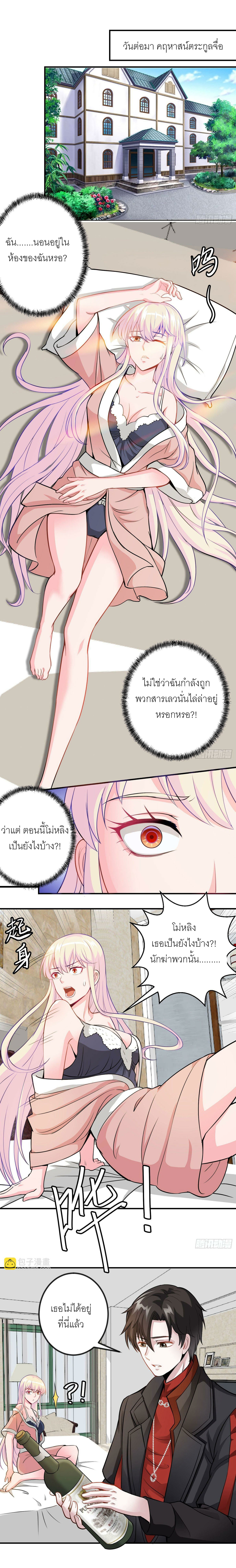 I'm Just An Immortal ตอนที่ 2 หน้า 2