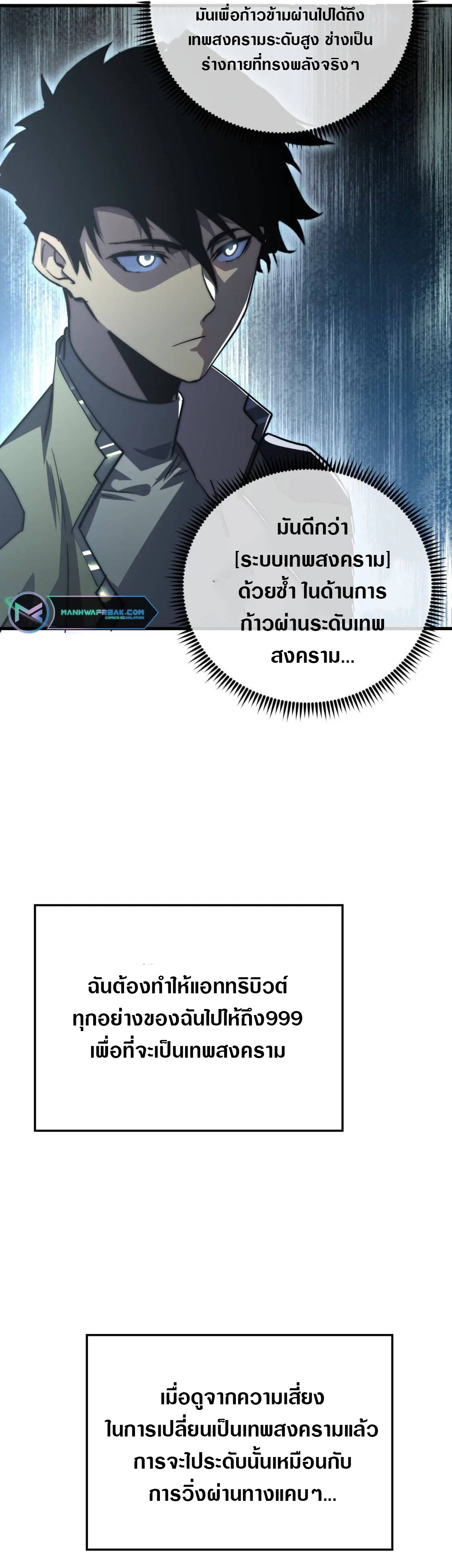 Rise From The Rubble |  เศษซากวันสิ้นโลก ตอนที่ 175 หน้า 9