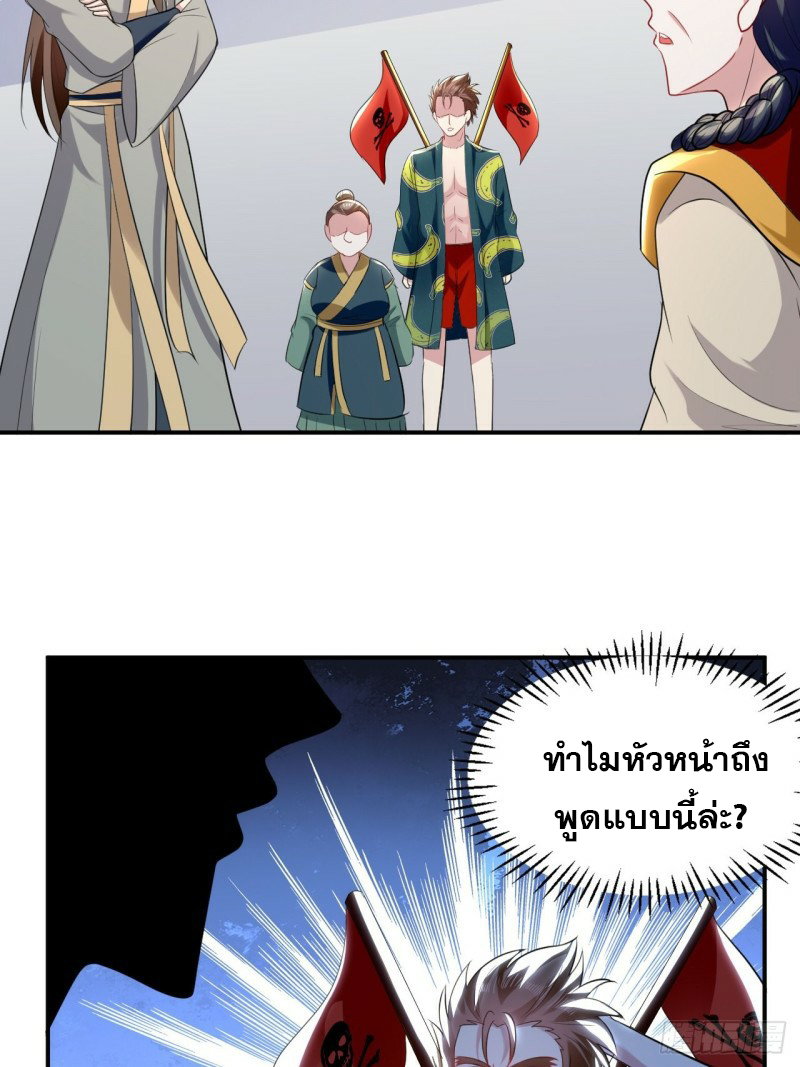 The ultimate son-in-law from different world ตอนที่ 78 หน้า 24