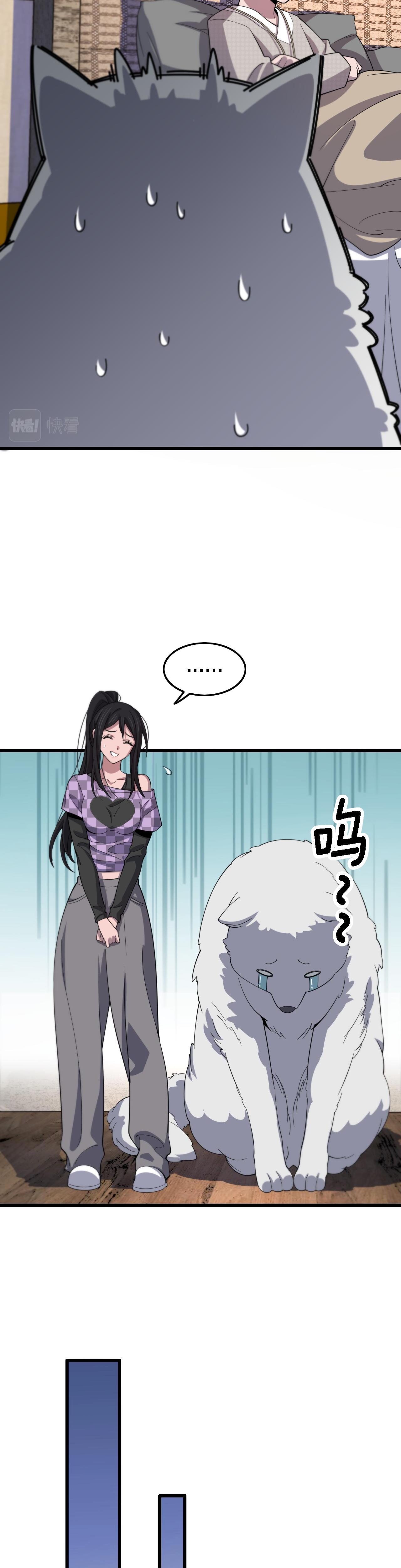 The Grand Master came down from the mountain ตอนที่ 59 หน้า 16