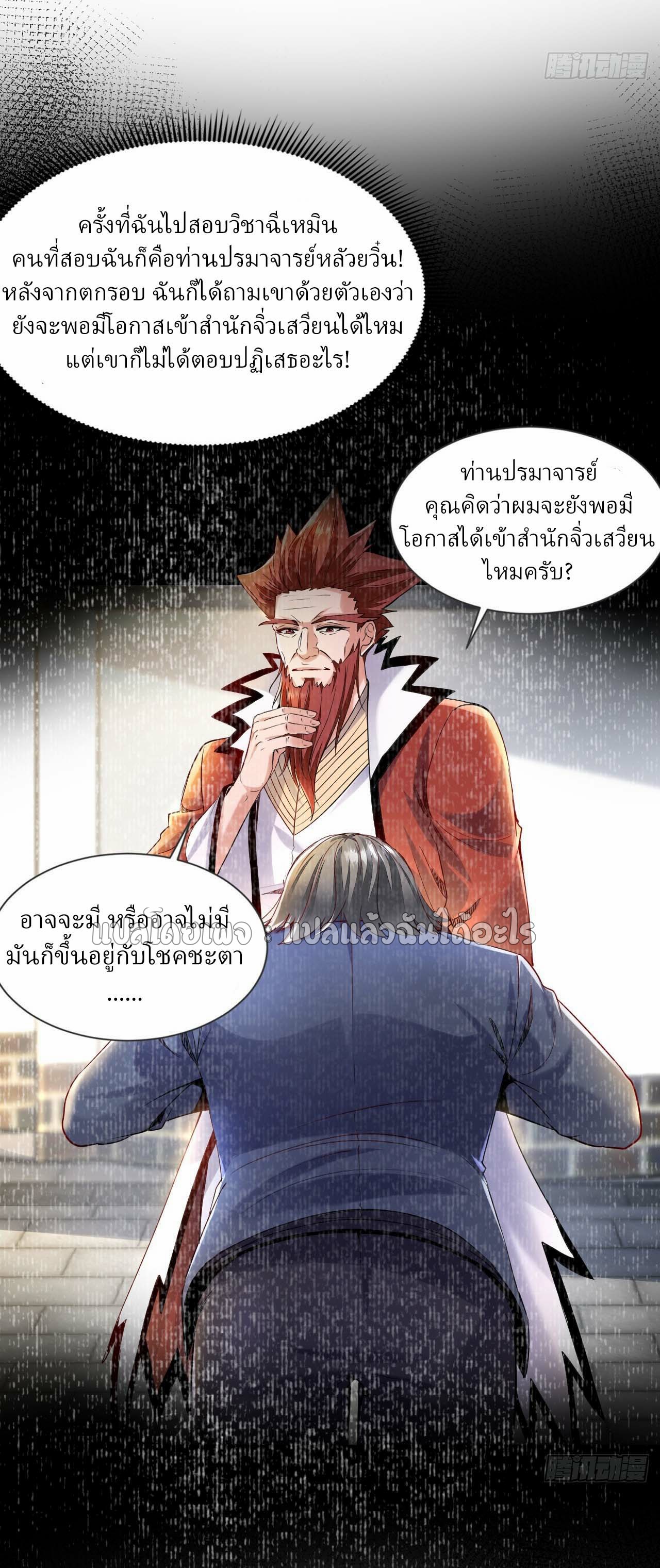 สุดยอดลูกเขยฟ้าประทาน ตอนที่ 110 หน้า 15