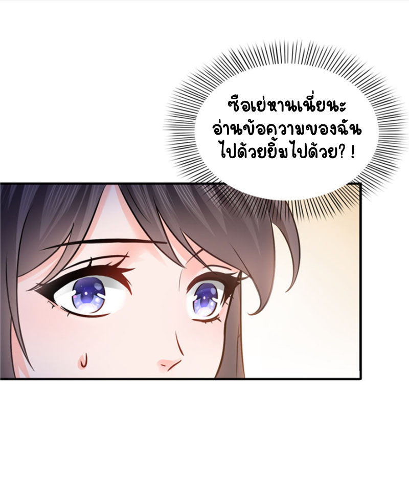 (ชนจีน)Perfect Secret Love The Bad New Wife Is a Little Sweet ตอนที่ 25 หน้า 15