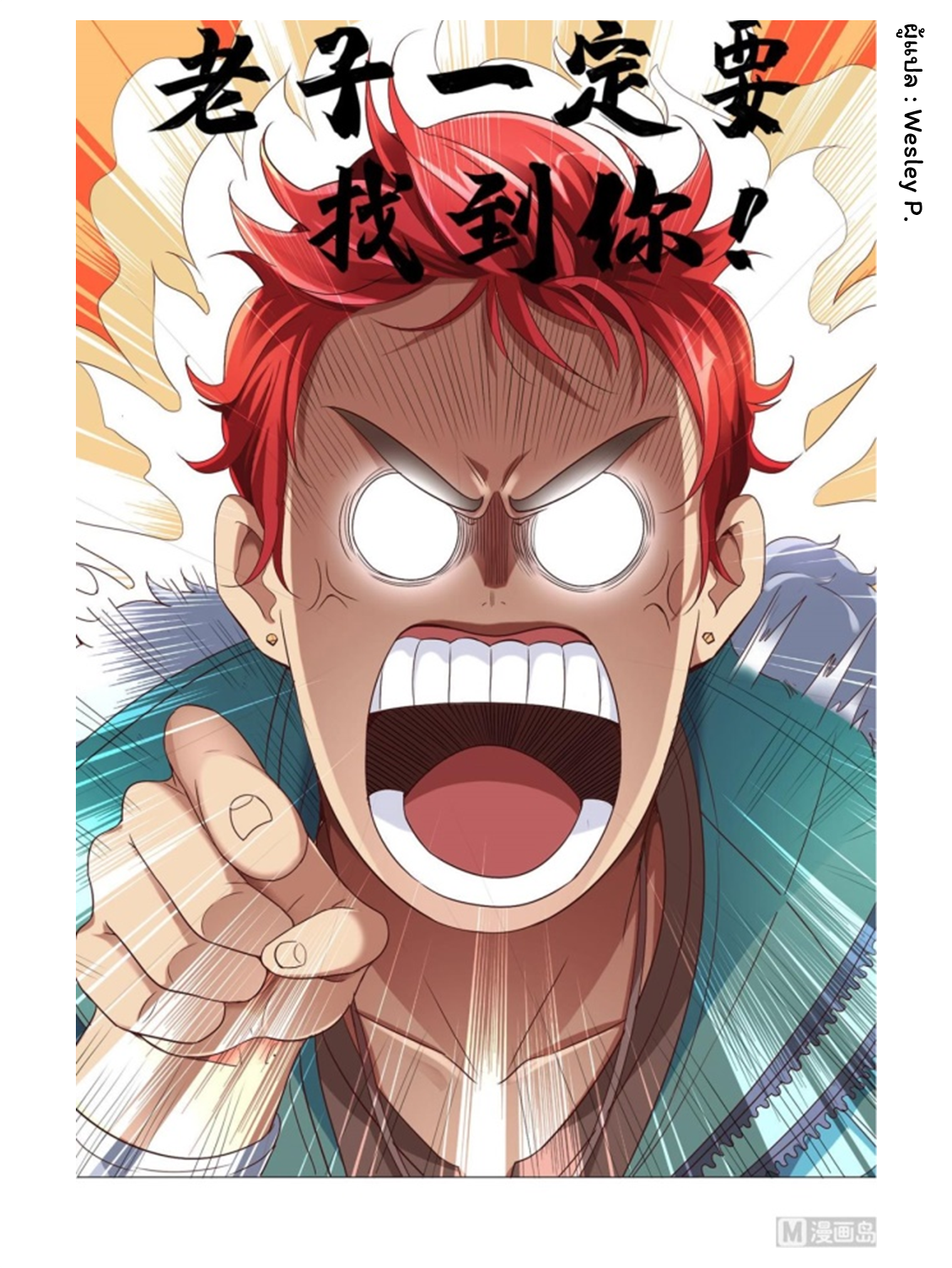 ระบบพระเจ้า ตอนที่ 110 หน้า 6