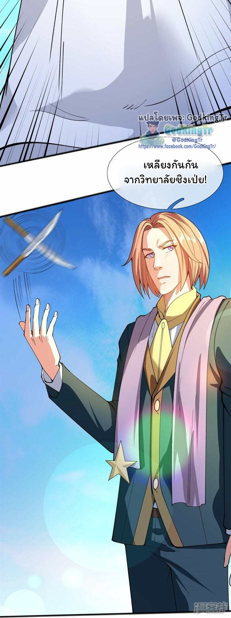 ราชาเทพนิรันดร์ (Eternal god king) ตอนที่ 312 หน้า 12