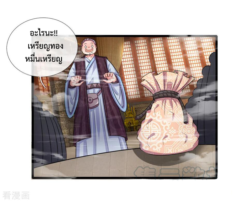 |.ตำนานราชันย์เทพสวรรค์ ตอนที่ 39 หน้า 14