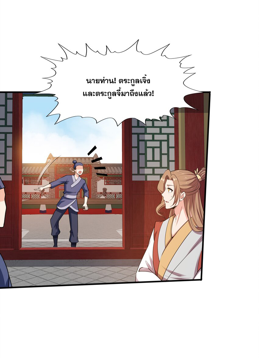 กำเนิดราชันอสูร ตอนที่ 5 หน้า 25