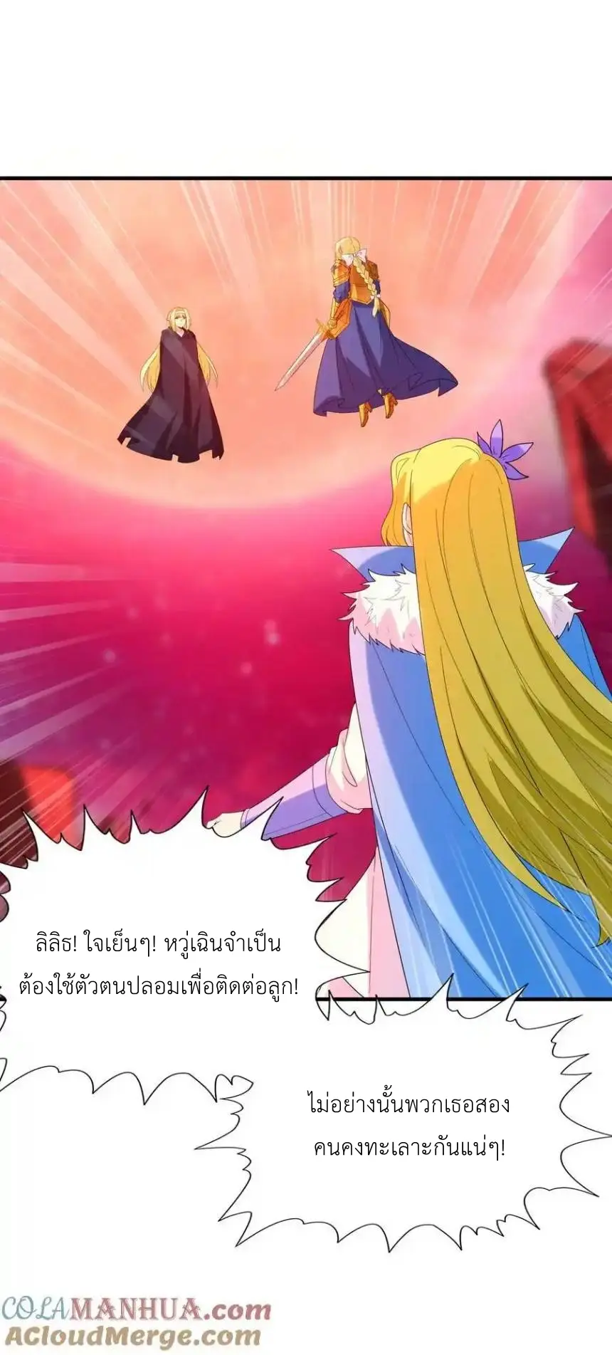 My Harem Is Entirely Female Demon Villains ตอนที่ 119 หน้า 52