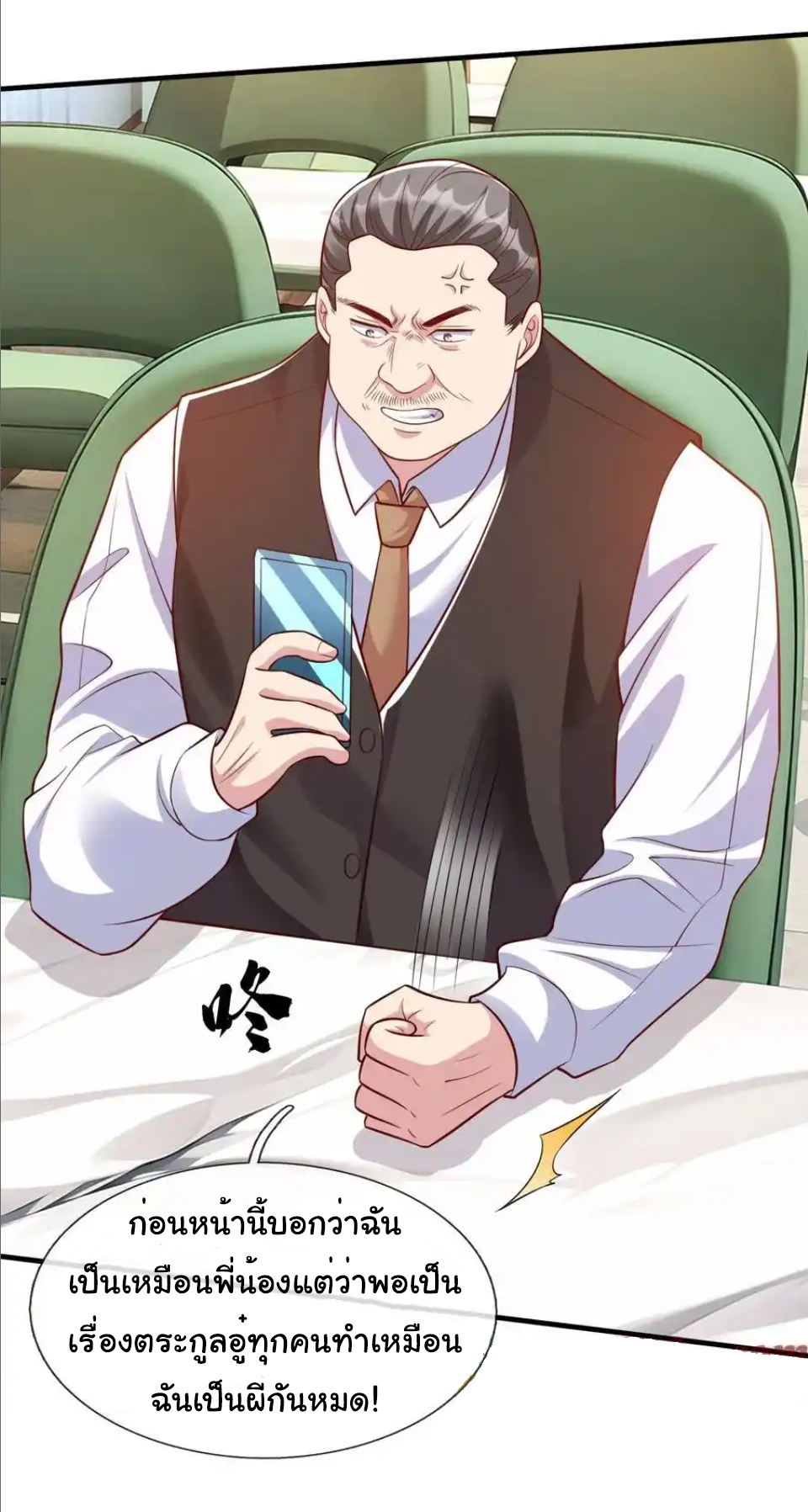 The god of war is reborn to avenge ตอนที่ 111 หน้า 19