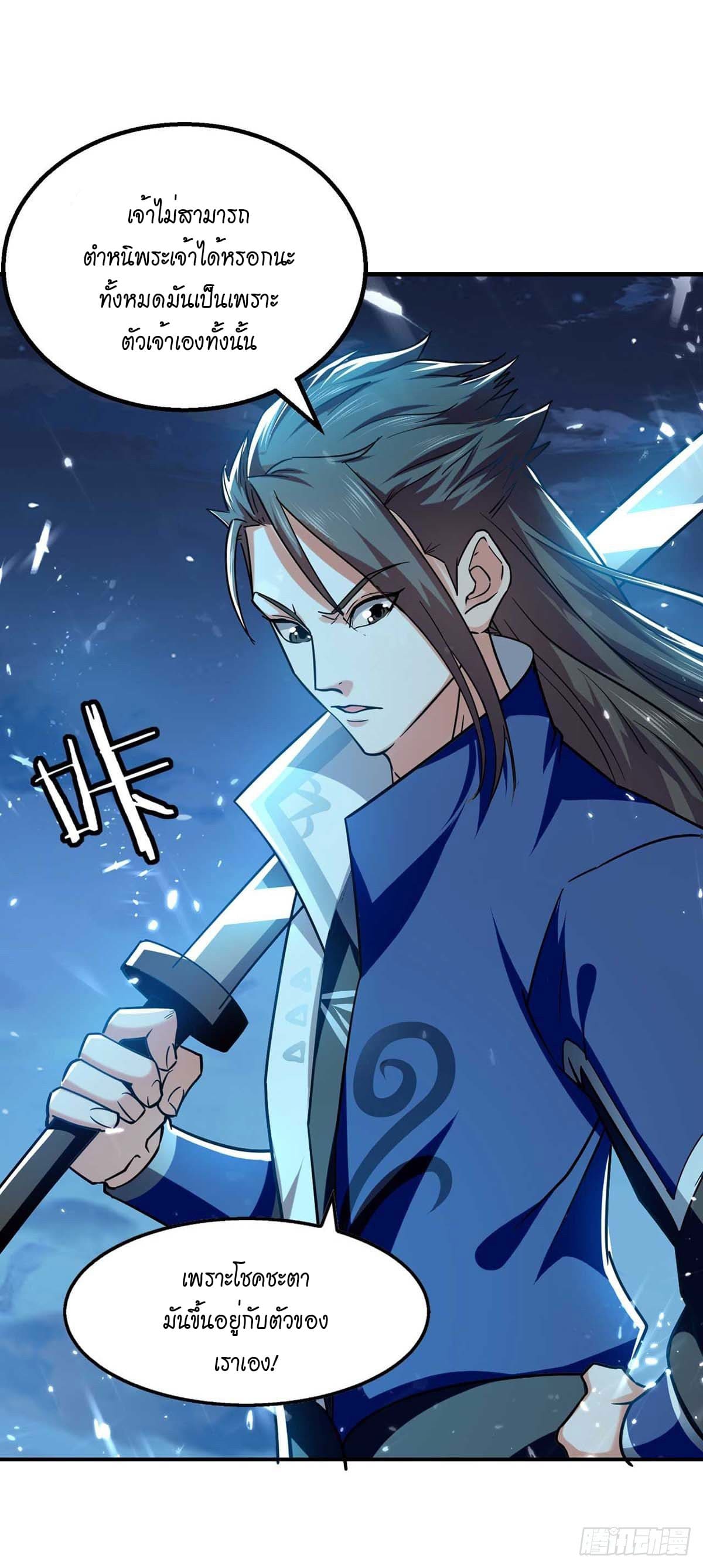 Peerless Martial Spirit ตอนที่ 100 หน้า 10