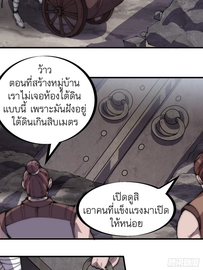 Starting a Mountain ตอนที่ 267 หน้า 29