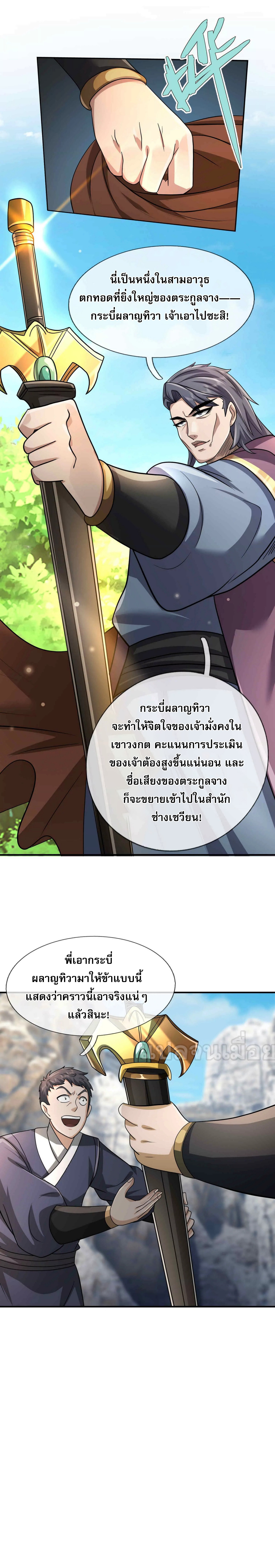 หลับข้ามยุคสมัย : กำเนิดฝ่าพิภพสวรรค์ ตอนที่ 15 หน้า 26