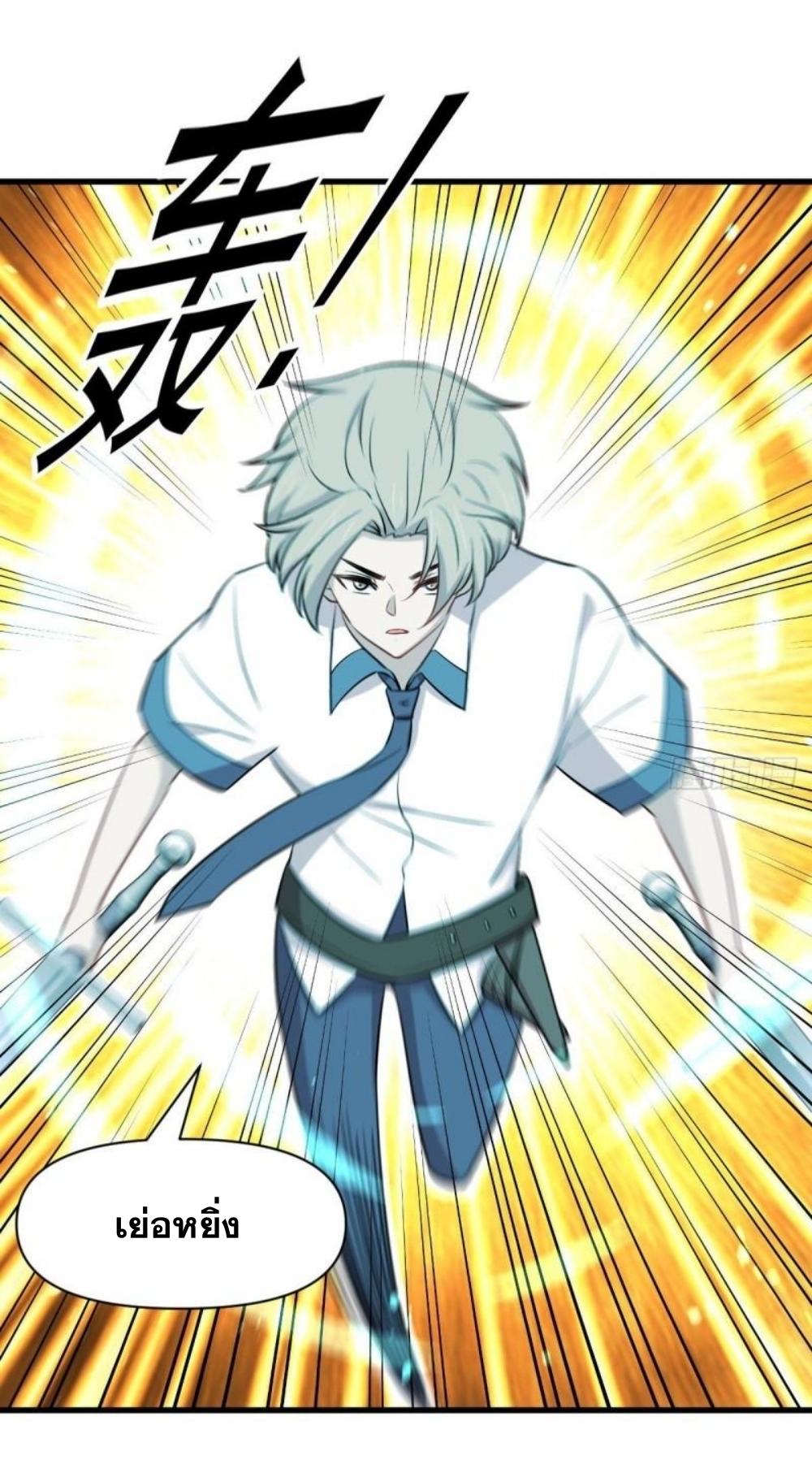 Immortal Swordsman in The Reverse World ข้าเซียนกระบี่ไม่เกาะสตรี ตอนที่ 279 หน้า 3