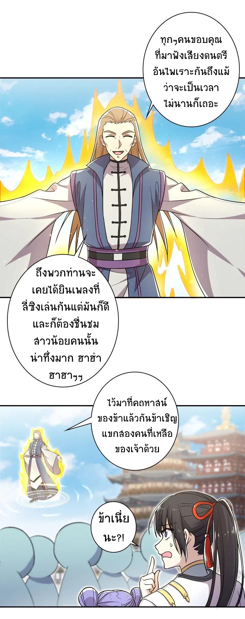 ชีวิตอันสันโดษของจักพรรดิ์หลินเกอ ตอนที่ 20 หน้า 3