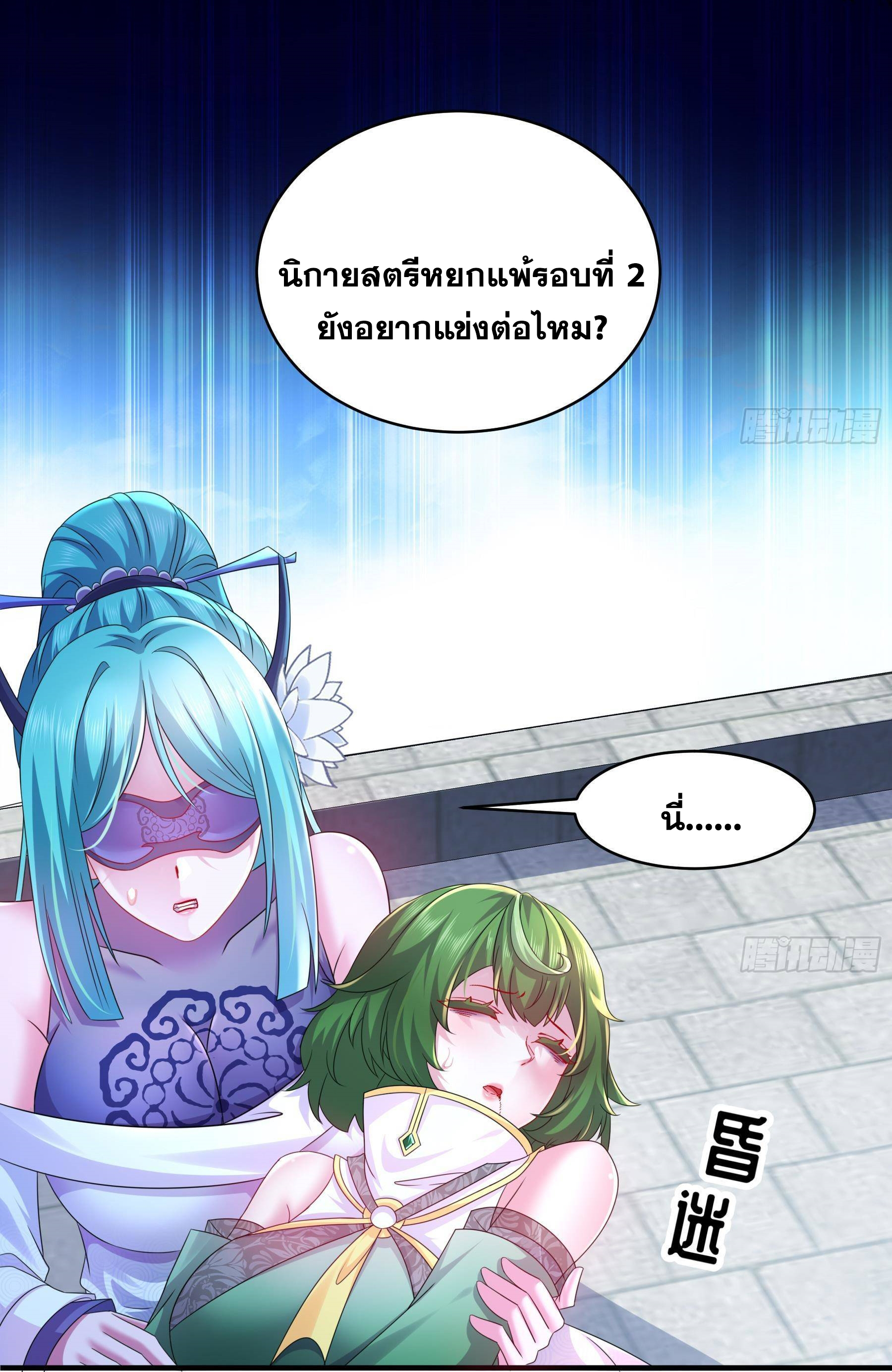 ปกป้องสำนักหญิงล้วนด้วยระบบเช็คอินสุดเทพ (ชนจีน) ตอนที่ 27 หน้า 24