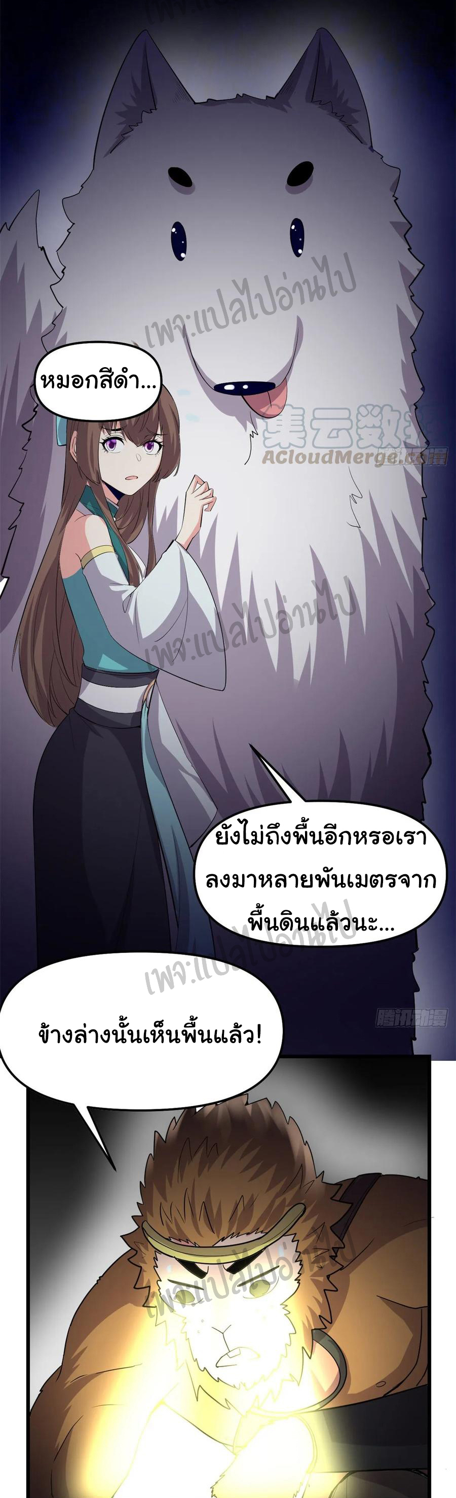 I might be a fake fairy ตอนที่ 99 หน้า 21