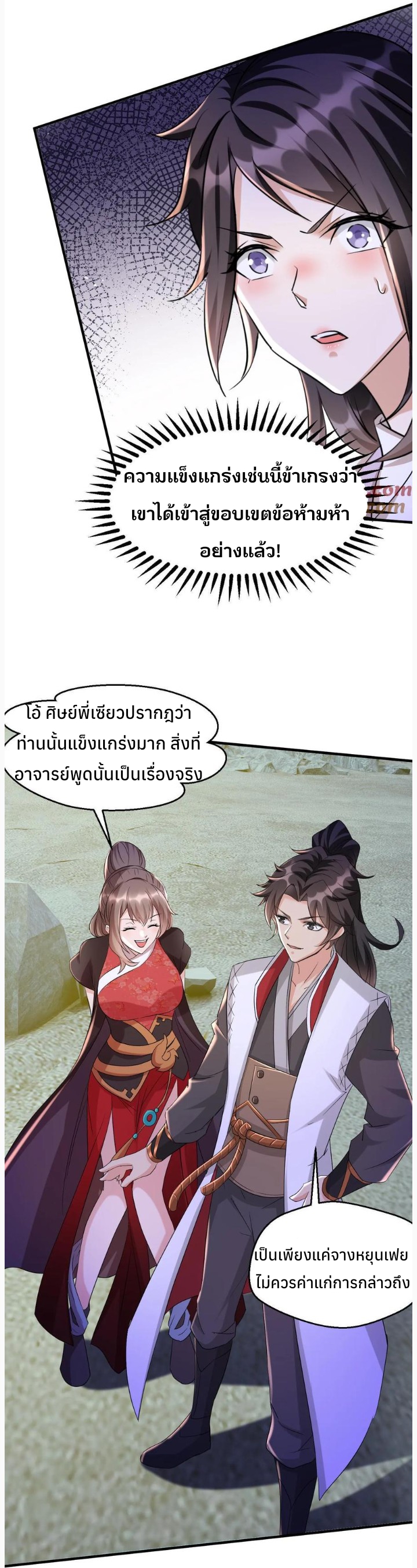 i can infinite epiphany ระบบศักดิ์สิทธิ์ ข้าสามารถตรัสรู้ได้ไม่มีที่สิ้นสุด ตอนที่ 39 หน้า 11